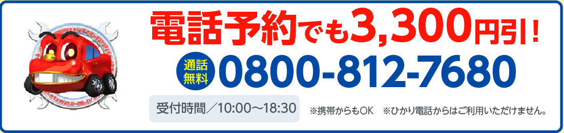 車検を予約する