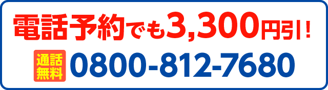 電話で車検予約する