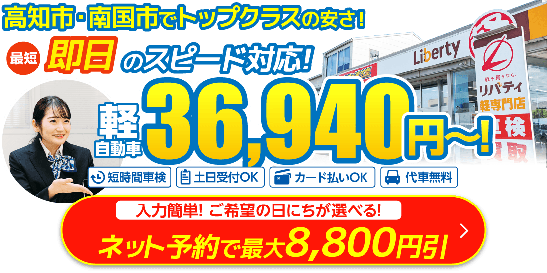 高知市・南国市の車検は「車検の速太郎」高知高須店におまかせください。