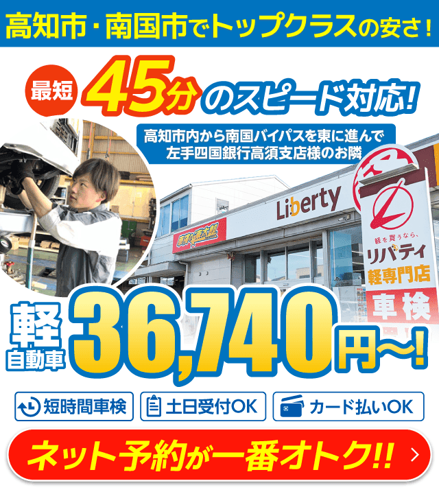高知市・南国市の車検は「車検の速太郎」高知高須店におまかせください。